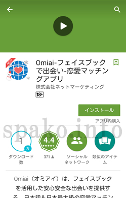 omiai1